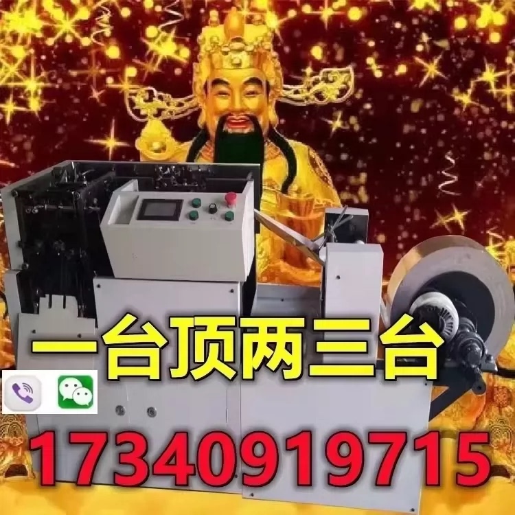 Fully Automatic Cnc Folding Paper Round Ingot Machine, Ingot Folding Machine, Dual-Purpose Ingot Flattening and Folding Machine, Fortune-Making Machine Fully Automatic Cnc Folding Paper Round Ingot Machine, Ingot Folding Machine, Dual-Purpose Ingot Flattening and Folding Machine, Fortune-Making Machine
