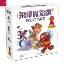 桌游 飞跃魔盗团 Magic Maze飞窜魔盗团 欢乐聚会 中文桌游