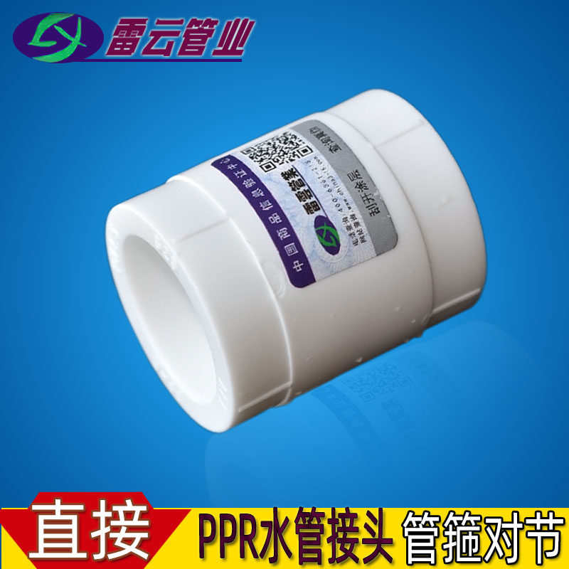 Hot melt welding PPR plumbing accessories isodiamet 20 Direct to the section pipe hoop Ancient 6 minutes 25 1 inch 32 Water heating tubing-Taobao