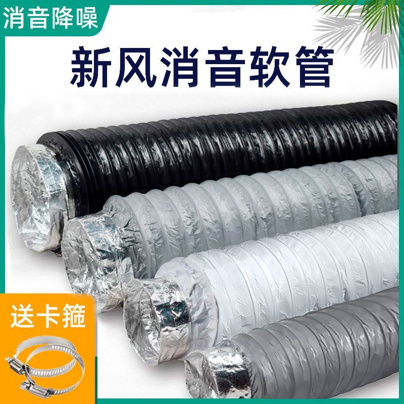 Fresh Air Silencer Duct, Silencer Air Duct, Duct Fan Silencer, Silencer Hose, Fresh Air Hose, Silent Duct, Range Hood