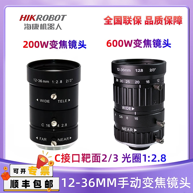 Manual Zoom 12-36mm Industrial Lens Low Distortion 500W Camera Lens 10 Million Pixels 2/ 3inch C
