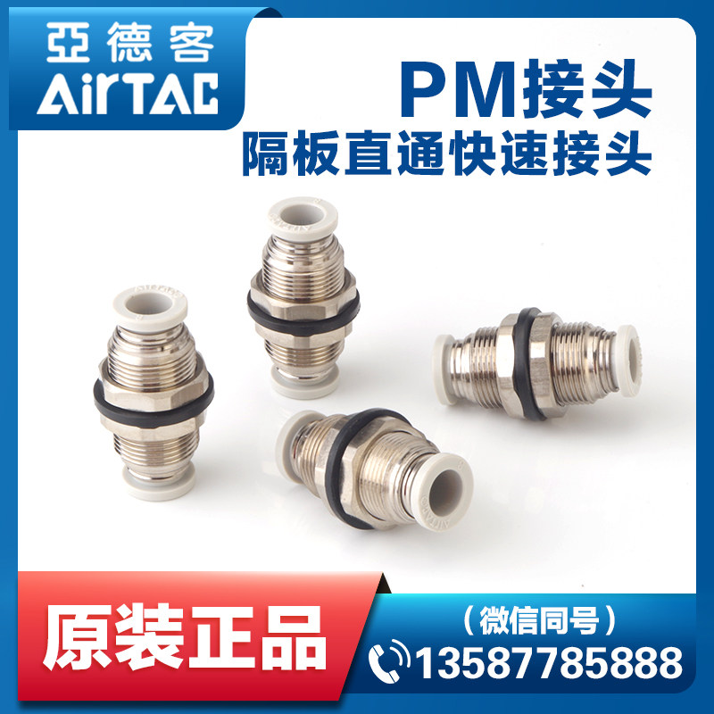 Original assembly Yad polite move through plate separator straight through quick joint PM4 PM6 PM6 PM10 PM12 PM12