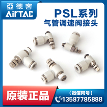 Yade hose speed control valve connector PSL12 10 8 6 4-M5-01-02-03-04A Exhaust ASL4M3