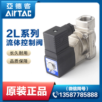 Yadke 2L series fluid controller solenoid valve 2L030 2L050 2L150-15 solenoid valve water valve