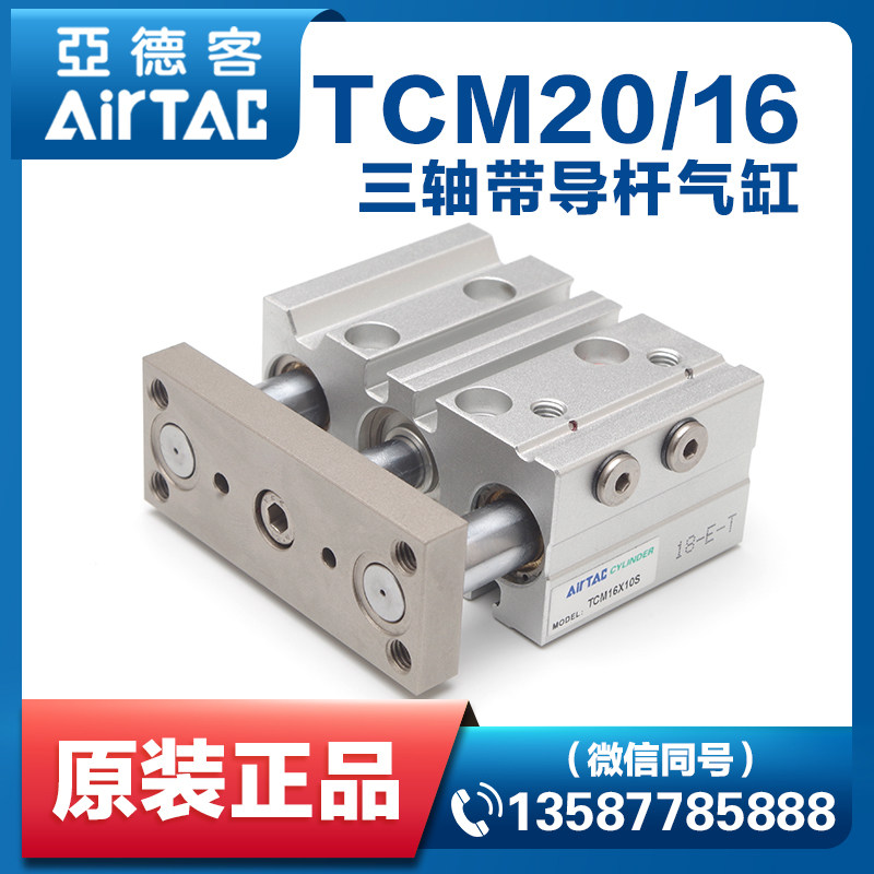 Original Yade passenger pneumatic three-rod three-axis cylinder TCM20 16X10X20X25X30X40X50X60X75-S