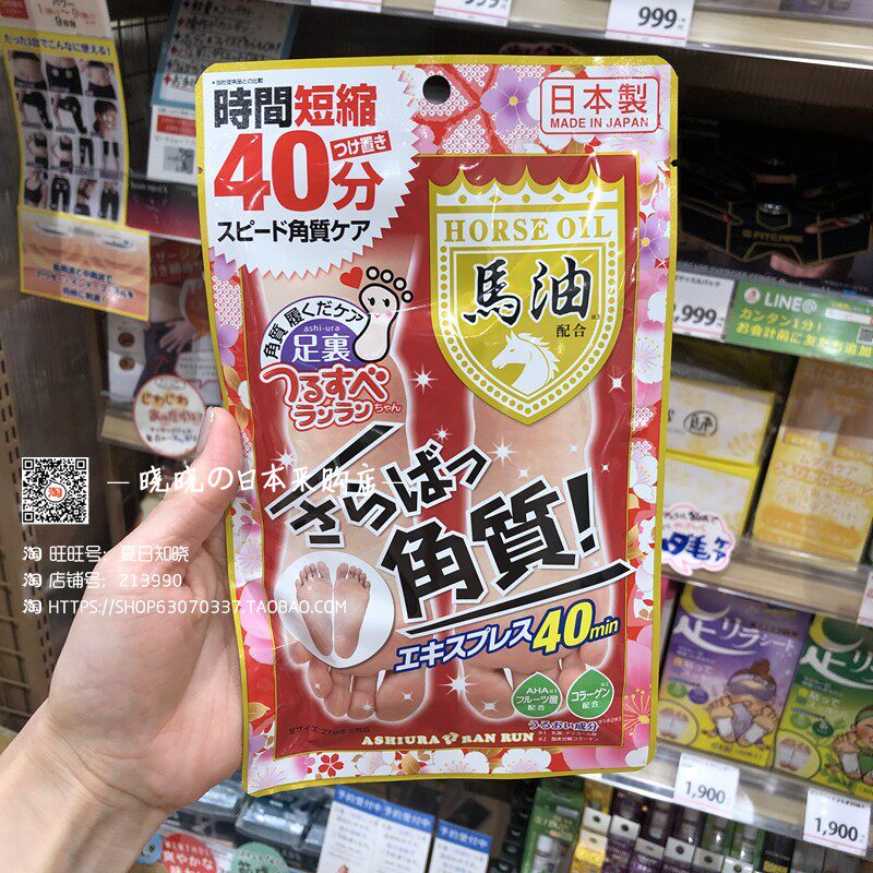 Spot Japanese horse oil foot mask Lin Yun's same style foot peeling tender whitening dead skin calluses exfoliating molting