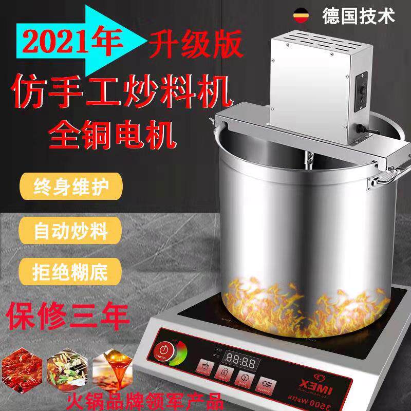 Hot pot soup fried machine commercially stir chili sauce pepper sauce sauce fried fry pot
