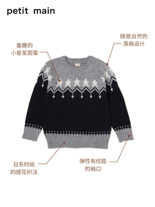 49元包邮   petitmain 儿童拼色保暖毛衣 A类标准