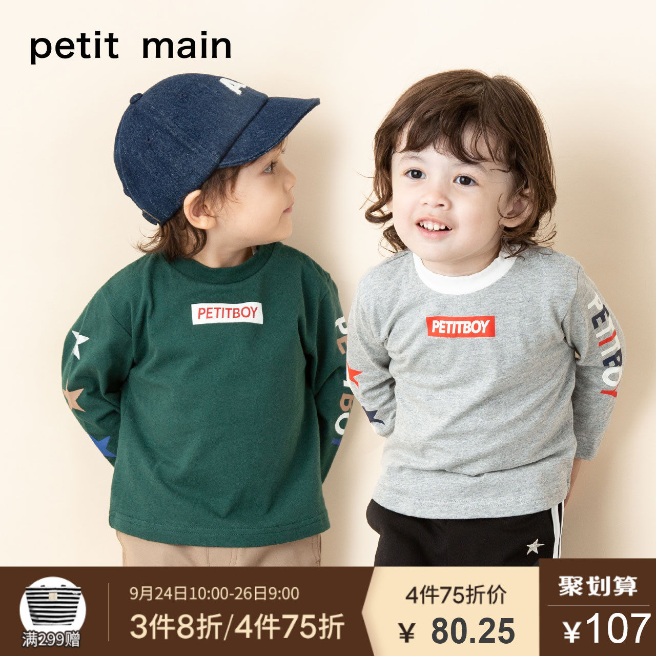 日本人气童装 A类安全等级 PETIT MAIN 纯棉 儿童长袖T恤 聚划算+天猫优惠券折后￥77包邮（￥107-30）80~130码3色可选