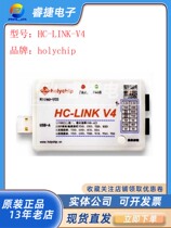 HC-LINK-V4 integrated compilation online offline burning programming emulator Xinsheng plug and play original