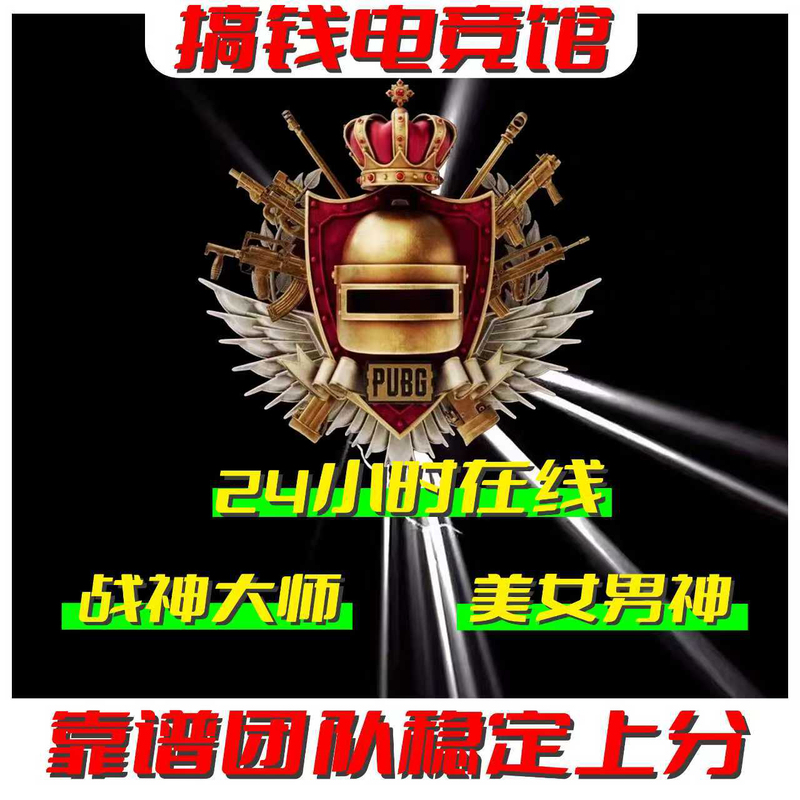 Pubg Playerunknown's Battlegrounds Competitive Ranking Security Guard, Companion Player, Boosting Service, Top 500 Master, Professional Boosting Team