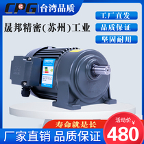 CPG Taiwan Shengbang reducer horizontal variable frequency motor 400w750w200w380v vertical with brake motor