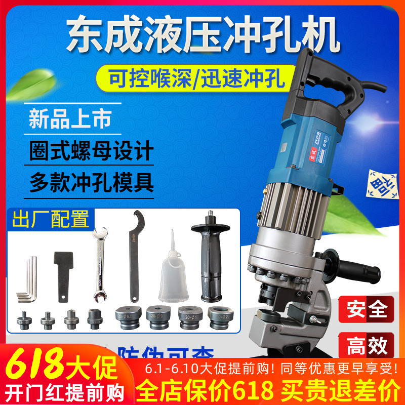 East Chengdu Electric hydraulic punching machine J1Y-FF-20 angle iron channel steel metal hydraulic punching hole Dongcheng Tool