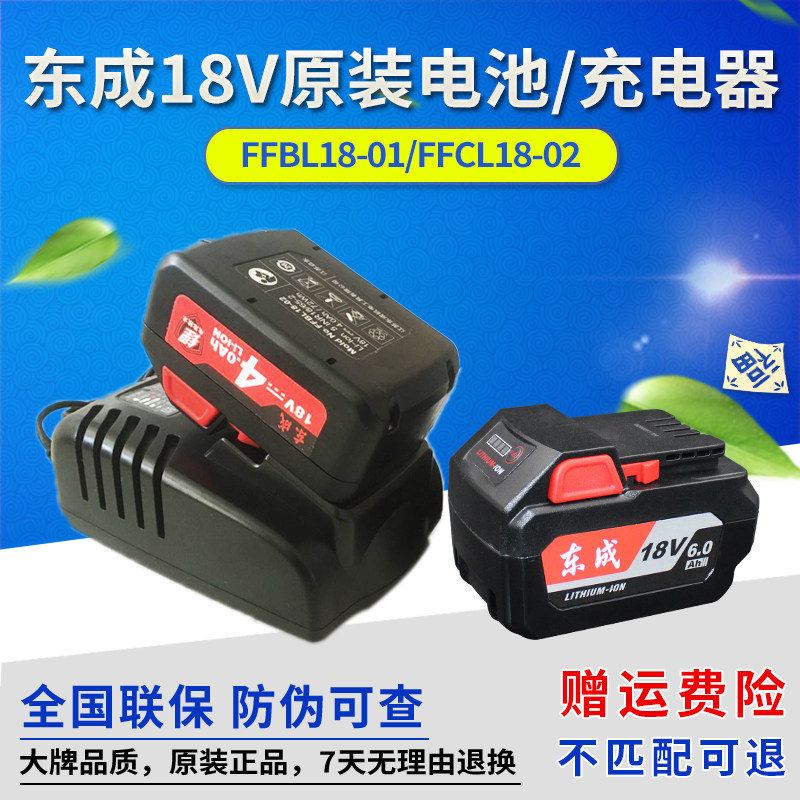 Dongcheng rechargeable wrench lithium battery 18V charger electric screwdriver rack woodworking Dongcheng pneumatic wrench original seat charger