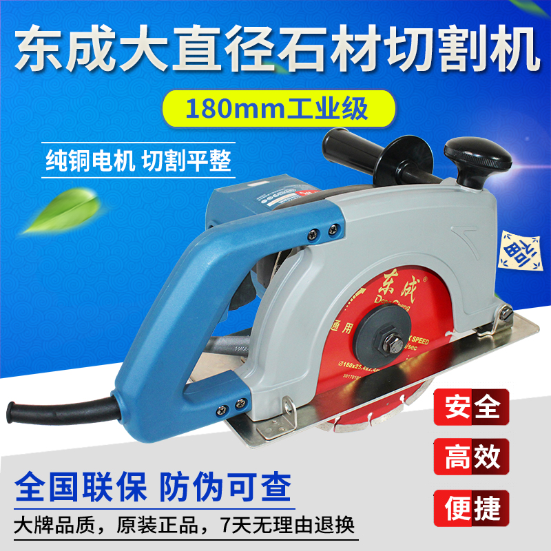 Dongcheng cutting machine FF-180 02-180 Cloud stone machine High power wall slotted stone cutting power tool