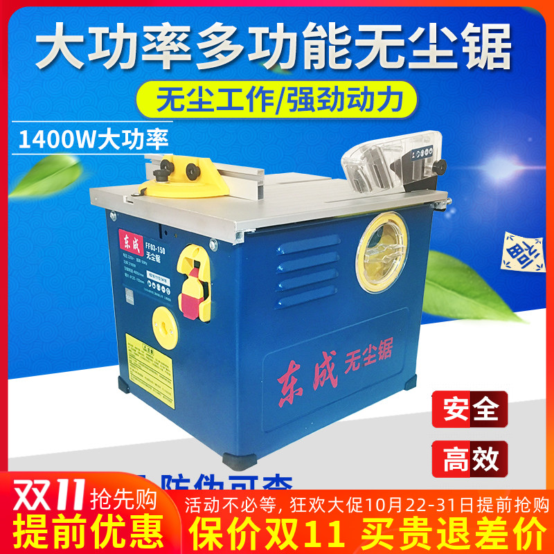 Dongcheng dust-free saw FF02-150 woodworking table saw small push table saw precision saw multi-functional household table saw