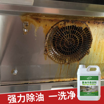 Xinguan Home Kitchen Ventilator cleaning agent Domestic powerful decontamination heavy oil stain Net oil stain cleanser remover oil remover