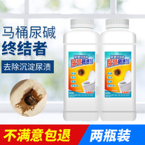 Toilet Urine Alkali Clean Dissolution Agent Powerful Toilet Melt Pass Agent Piping Dredge Toilet Bottom With Heavy Yellow Urine Scale