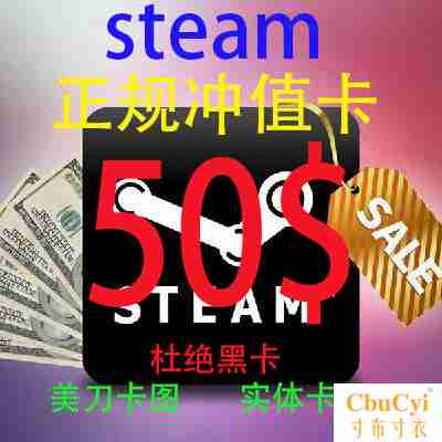 Steam³äÖµ¿¨50ÃÀ½ðsteamÇ®°ü³äÖµÂë·¢½ØÍ¼ÊµÌ忨±£Ö¤ÕýÆ·
