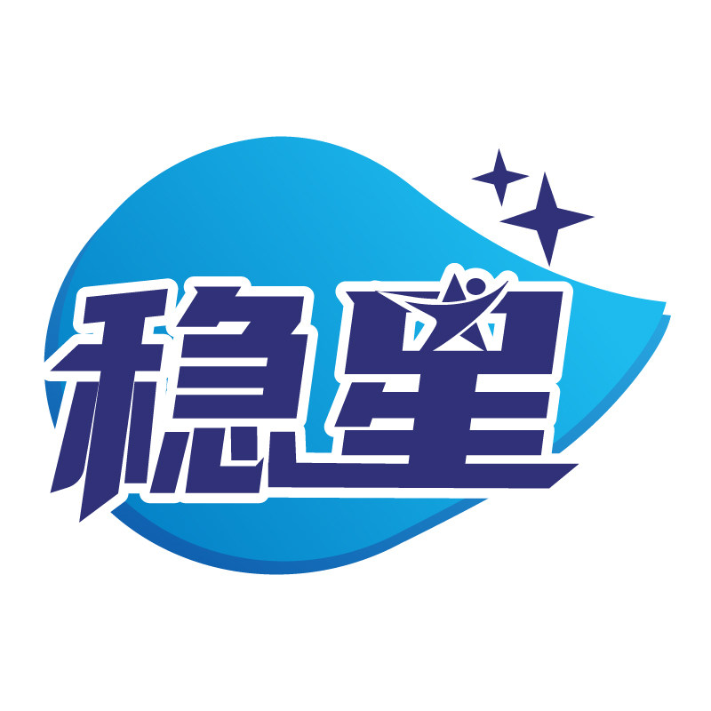 稳星居家日用品牌店的LOGO