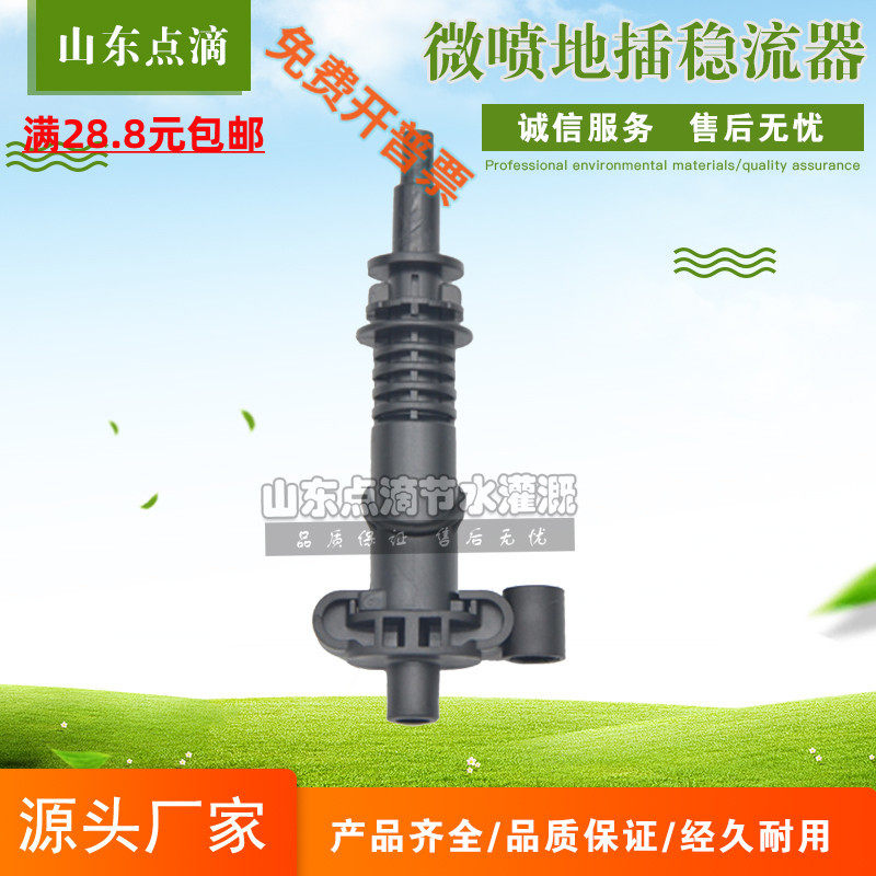 Mountain fruit tree orchard atomization refraction rotating micro-sprinkler ground insertion spring nozzle drip irrigation micro-spray ground insertion stabilizer