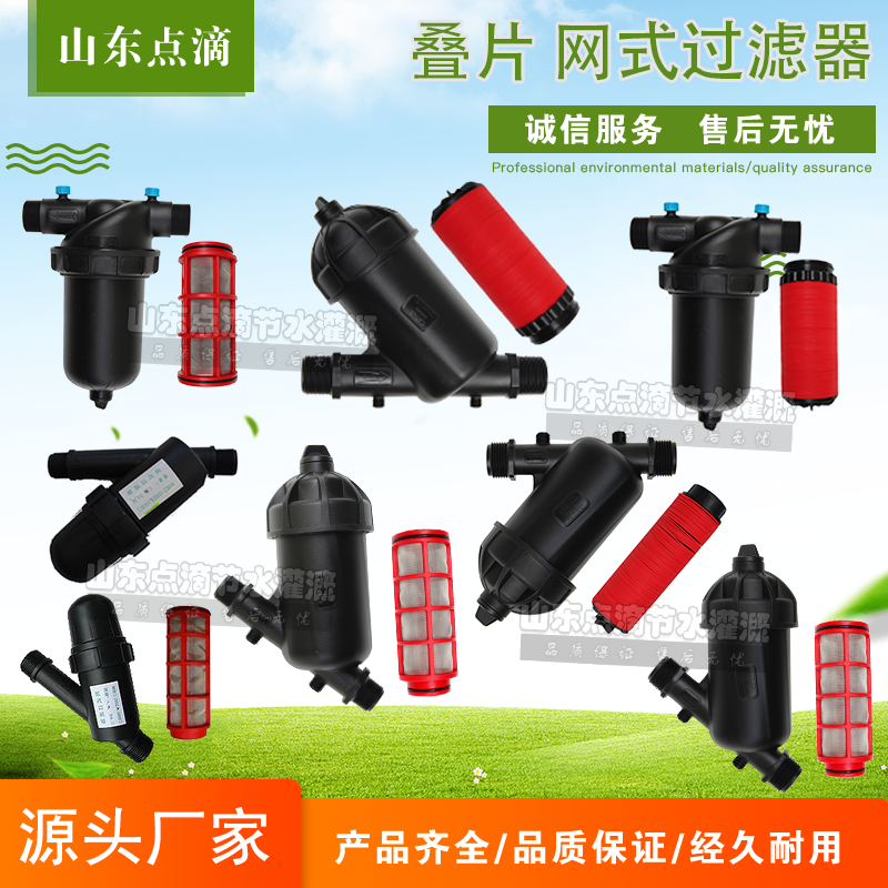 Farmland greenhouse spray sprinkler irrigation laminated micro-spray agricultural mesh drip irrigation filter agricultural penetration irrigation filter element