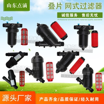 DD Farmland Greenhouse Spray Spray Irrigation Laminated Sheet Micro Spray Agricultural Mesh Drip Irrigation Filter Agricultural Overdraft Irrigation Filter
