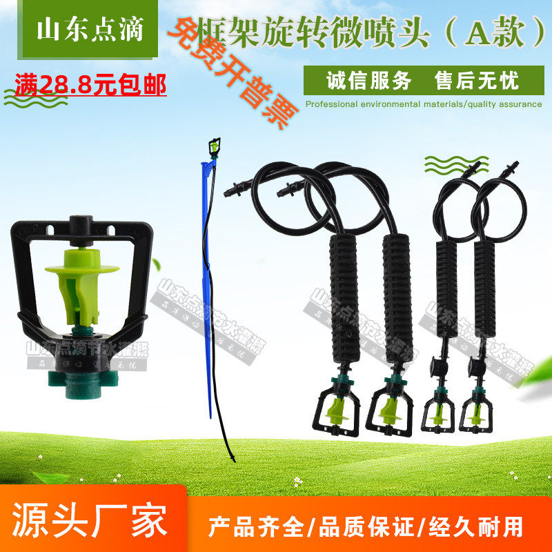 Greenhouse inverted hanging micro-spray hanging spray 360 degrees Rotation spray head agricultural gardening Greening spray irrigation Sprinkler Square Frame All Round