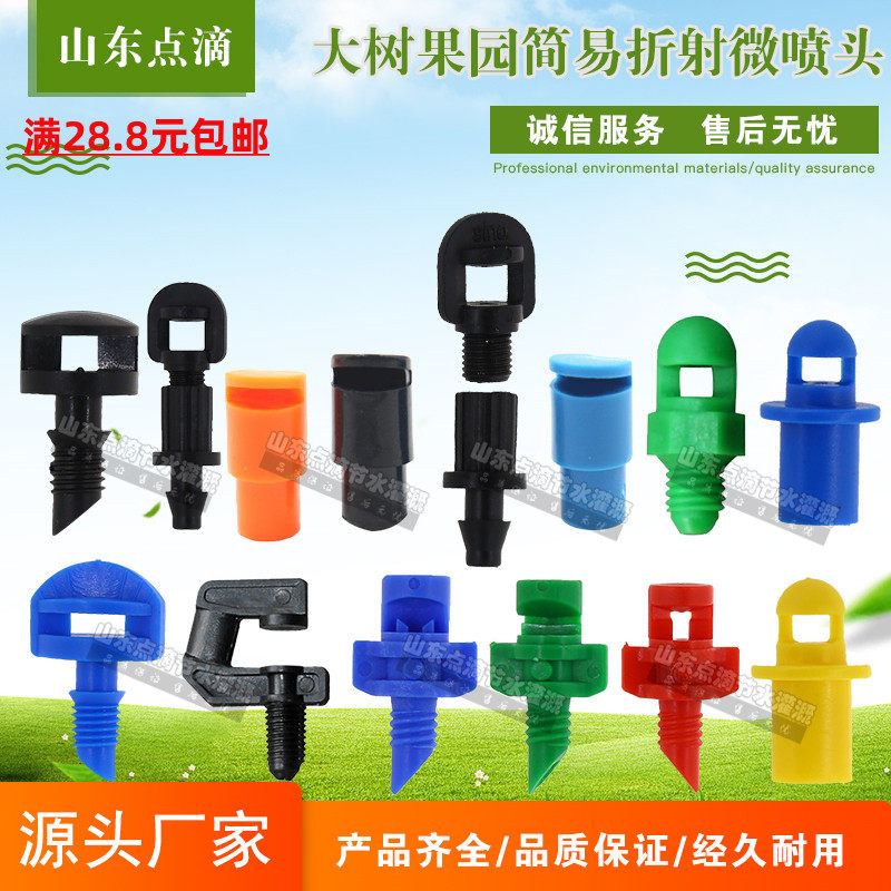 360 degree small top cap nozzle Small mushroom refraction atomization nozzle In-line nozzle Simple atomization micro nozzle