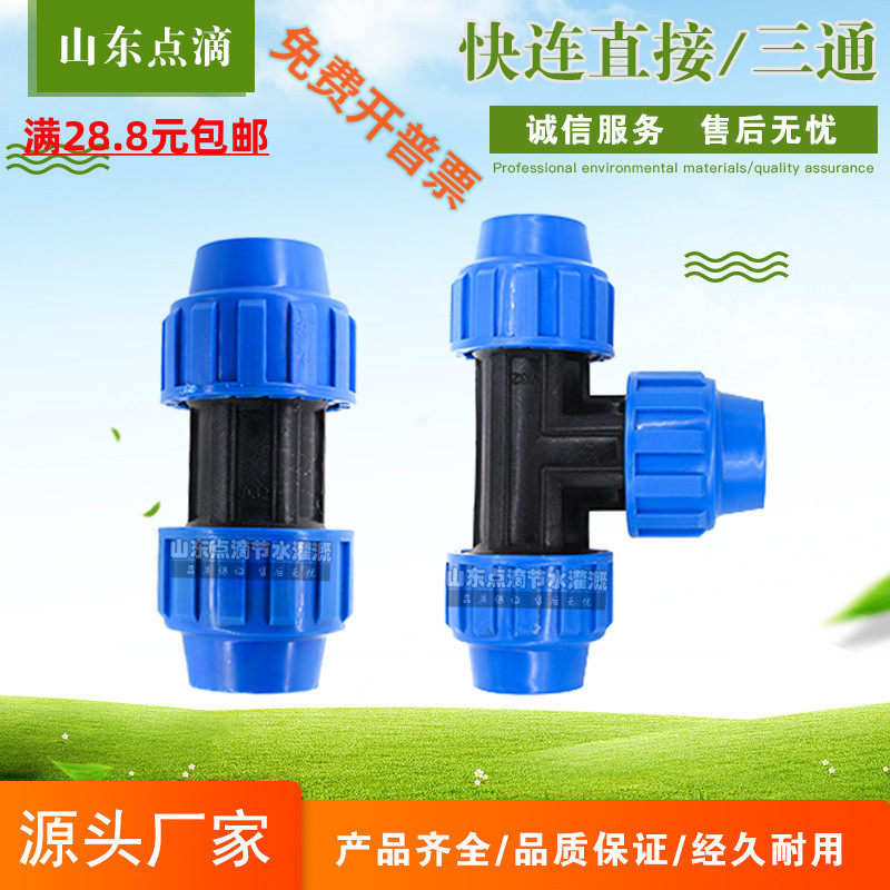 20 three-way water distributor pvc plastic pe direct quick joint drip drip dropper with water pipe hose accessories Grand total