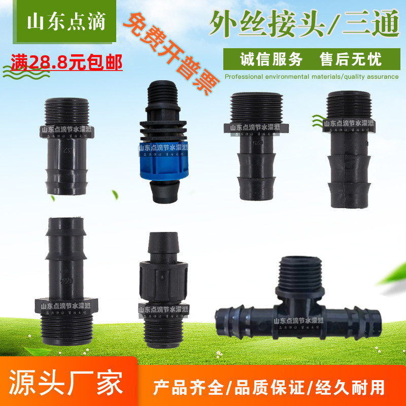 16 16 20 25 32 32 wire male threaded bearing inserts direct drip valve PE pipe drip irrigation pipe greenhouse joint accessories