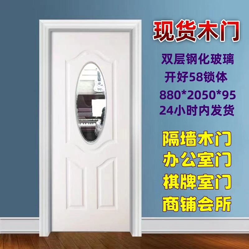 Spot Wooden Door Reinforced Door Carbon Crystal Door with Tempered Glass Gypsum Board Partition Wall Factory Office Door Shop Wooden Door