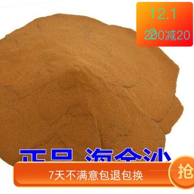 Selected Chinese herbal medicine wild without added sea golden sand sea gold sand powder selection 500 gr-Taobao