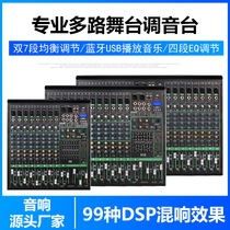 Factory direct 8-way professional mixer with effect stage KTV performance wedding digital USB 99 effects