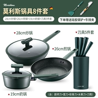 Набор молиса с молисом с участием четырех частей 【wok+плоский горшок+нож+горшок с молоком】