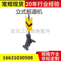 Turnout vertical dress up track Railway Vertical Manual Move Runner-track machine Rut Railway equipment