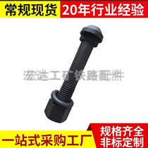 Fishtail bolt m22 * 125-135 fish tail wire p43 track connecting fish tail plate bolt high strength fishtail bolt