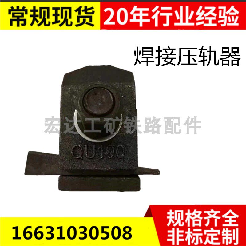 Track welding pressure track steel QU100 compressor spot for rail welding plate