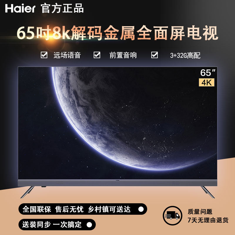 Haier Haier 65R5 65-inch Smart Full Screen TV 4K HD Intelligent Internet flat LCD