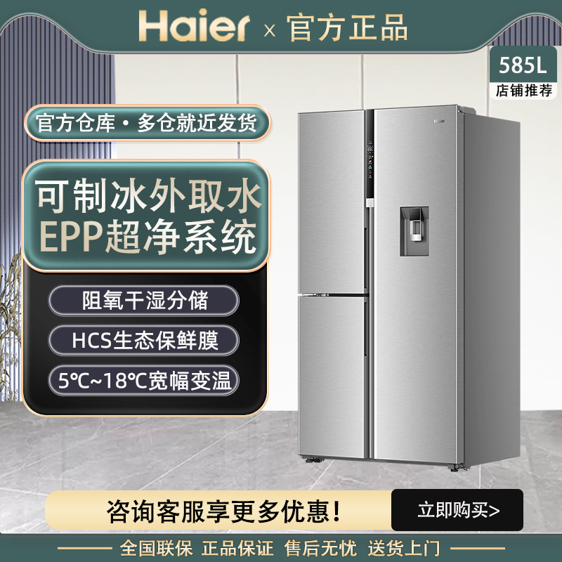 Haier Bcd-585Wghfth7S7U1 Three-Door First-Class Dual-Frequency Sterilization Large-Capacity Refrigerator Haier Bcd-585Wghfth7S7U1 Three-Door First-Class Dual-Frequency Sterilization Large-Capacity Refrigerator