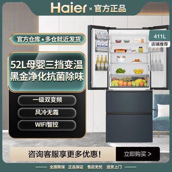 Haier Refrigerator for Home Use, 411L, French-Style, Multi-Door, Four-Door, 70cm Wide, First-Class Energy Efficiency, Dual Inverter, Built-In, Frost-Free, Smart