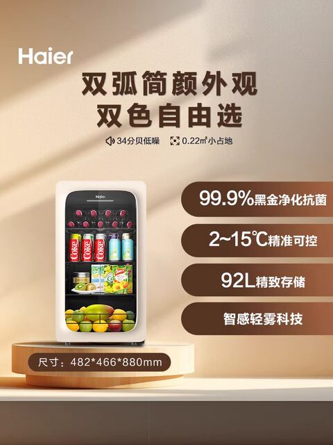 Haier Ice Bar 92-Liter Home Living Room Tea and Beverage Cabinet Office Fresh-Keeping Cabinet Stylish Refrigerated Small Refrigerator