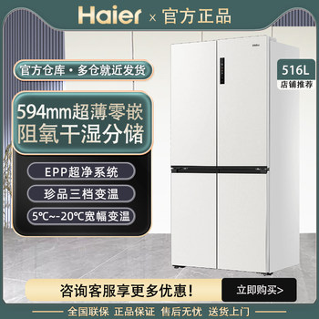 Haier Bcd-516Wghtdb9Gpu1 Ultra-Thin Zero-Embedded Household Air-Cooled Refrigerator First-Class Category