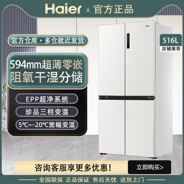 Haier BCD-516WGHTDB9GPU1 ultra-thin zero-embedded household air-cooled refrigerator level 1