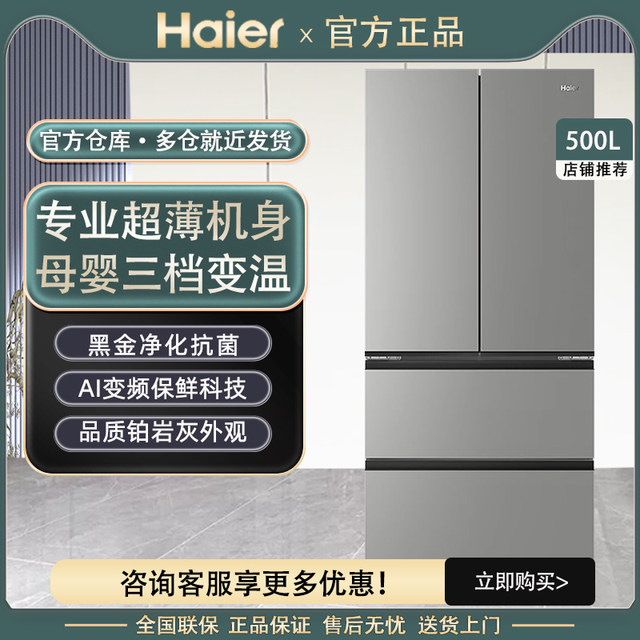 Haier Bcd-500Wghfdedh9U1 French First-Class Ultra-Thin Household Air-Cooled Frost-Free Refrigerator
