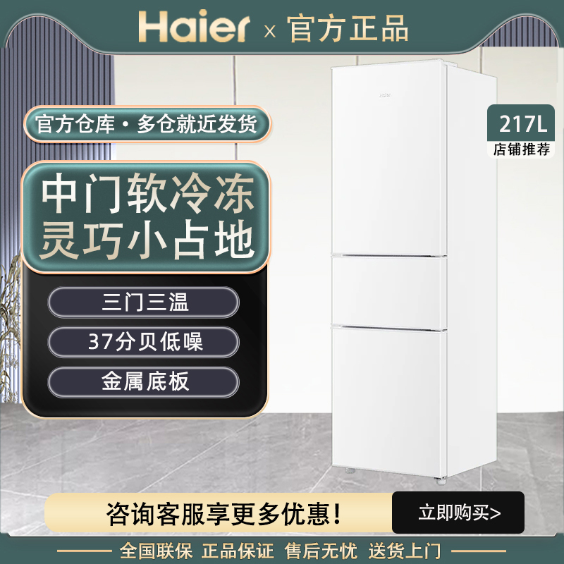 Haier 217L Three-Door Refrigerator for Home, Rental, Dormitory, Energy-Saving, Low-Noise, Small-Sized, Ultra-Thin, Official Haier 217L Three-Door Refrigerator for Home, Rental, Dormitory, Energy-Saving, Low-Noise, Small-Sized, Ultra-Thin, Official