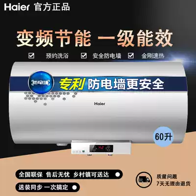 Haier Haier EC6002-R 60 liters electric water heater small household dressing room quick heat storage bath