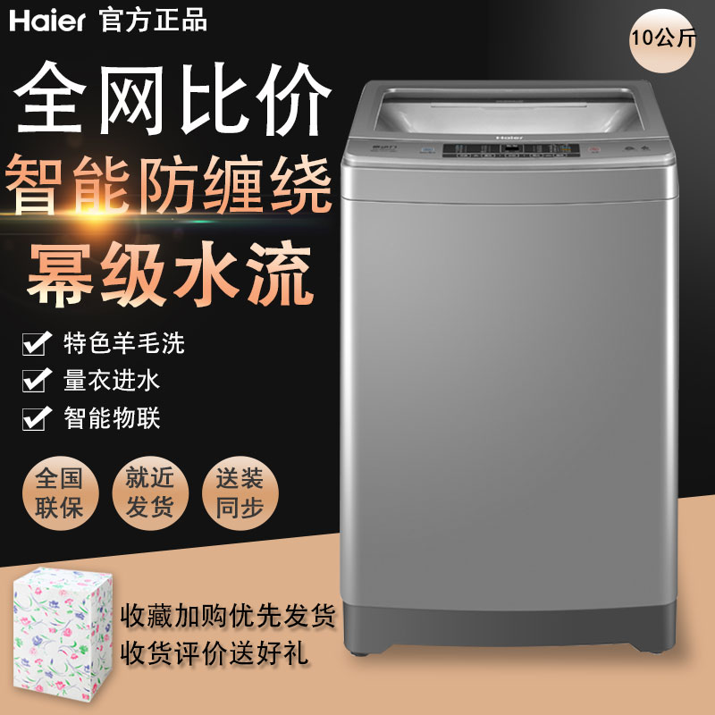 Haier Haier 10kg fully automatic home washing machine power powered small wave wheel EB100F959U1