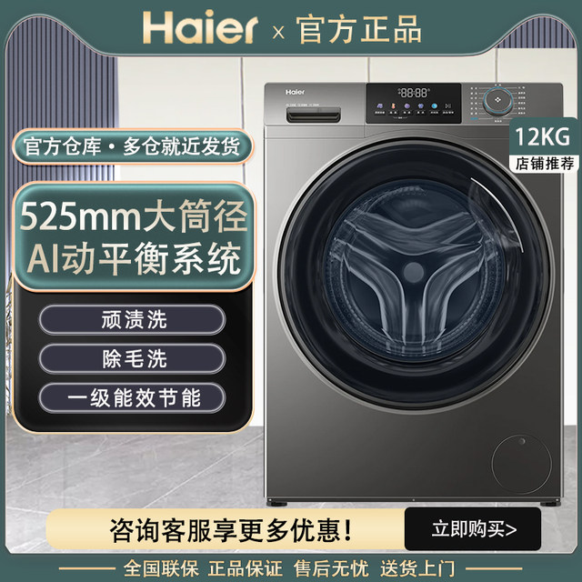 Haier Xqg120-L50Ds Drum Washing Machine Household Fully Automatic Ultra-Large Capacity Elution Integrated