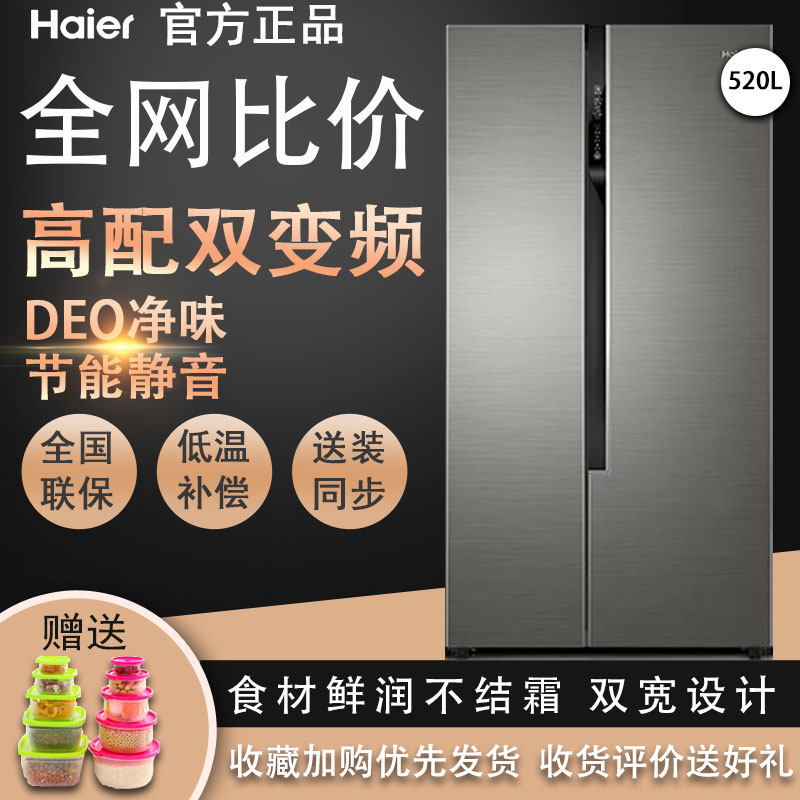 Haier Haier BCD-520WDPD double switch double door refrigerator double frequency conversion air-cooled frost-free 520L slim body